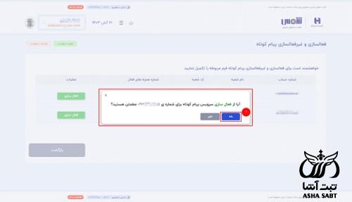 فعال سازی اس ام اس بانك صادرات